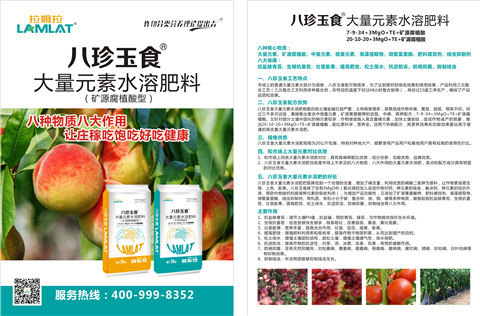 大量元素水溶肥，拉姆拉，翠姆