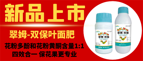 雙保葉面肥，拉姆拉，翠姆