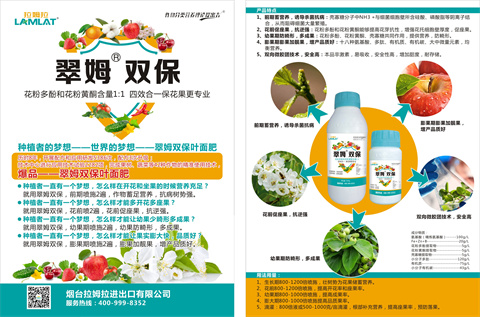 雙保葉面肥，拉姆拉，翠姆